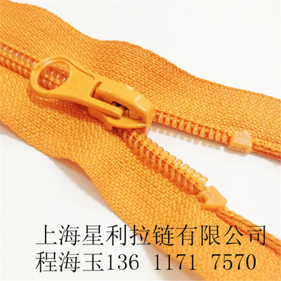 上海星利拉鏈 專業(yè)供應(yīng)歐美標(biāo)準(zhǔn)3#、5#尼龍開(kāi)口閉口拉鏈，廠家直銷，品質(zhì)保障
