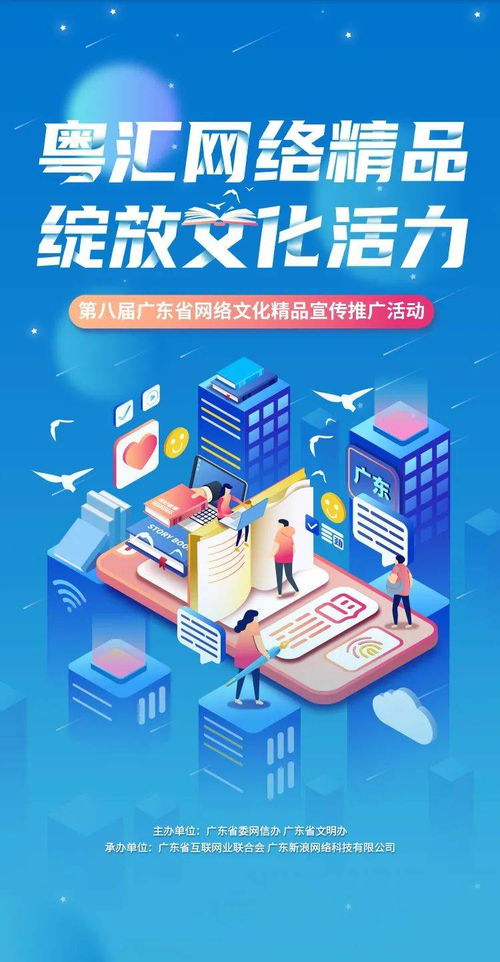 網(wǎng)聚嶺南正能量，第八屆廣東省網(wǎng)絡(luò)文化精品宣傳推廣活動正在火熱舉行